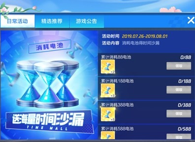 跑跑卡丁车手游如何玩消耗电池得沙漏活动 跑跑卡丁车手游消耗电池得沙漏活动心得