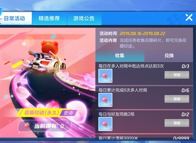 跑跑卡丁车手游花瓣印记哪里来 跑跑卡丁车手游花瓣印记永久获取方法
