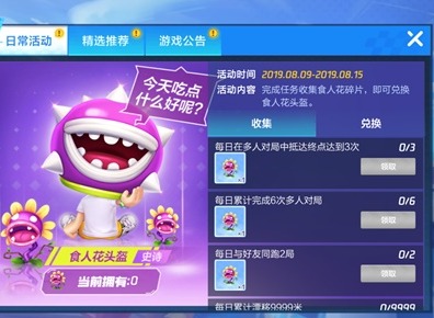跑跑卡丁车手游怎么得到食人花头盔 食人花头盔兑换攻略