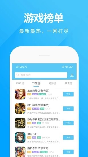 魔玩助手截图