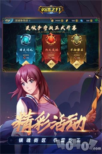 英魂之刃