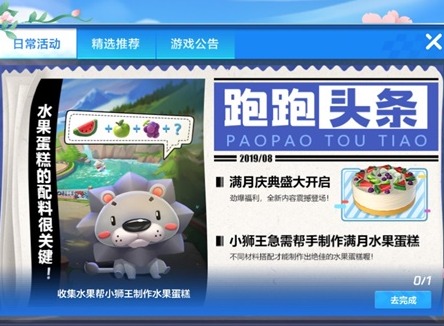 跑跑卡丁车手游小狮王如何制作水果蛋糕 跑跑卡丁车竞速版小狮王制作水果蛋糕攻略