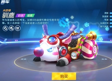 跑跑卡丁车传说道具驯鹿性能介绍