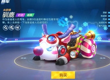 跑跑卡丁车之驯鹿性能测试