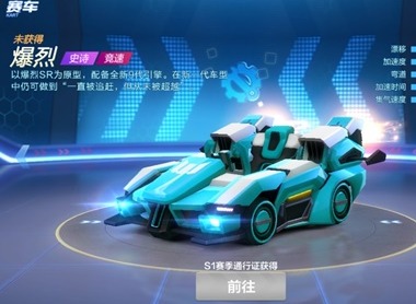 跑跑卡丁车史诗竞速爆烈性能介绍