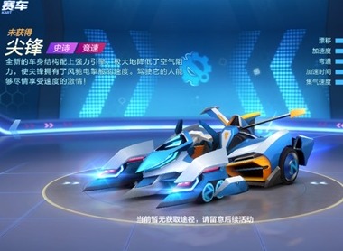 跑跑卡丁车史诗竞速尖峰性能介绍