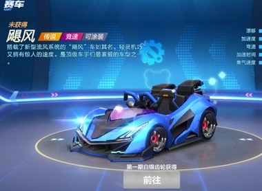 跑跑卡丁车传说竞速飓风性能介绍