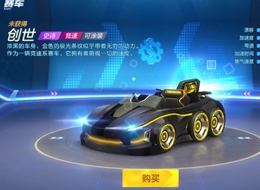 跑跑卡丁车史诗竞速创世性能介绍