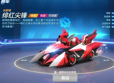 跑跑卡丁车传说竞速绯红尖峰性能介绍