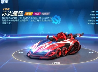 跑跑卡丁车传说竞速赤炎魔怪性能介绍