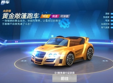 跑跑卡丁车传说竞速黄金敞篷跑车性能介绍