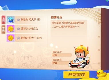 跑跑卡丁车1-5通关攻略