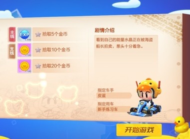 跑跑卡丁车1-3通关攻略