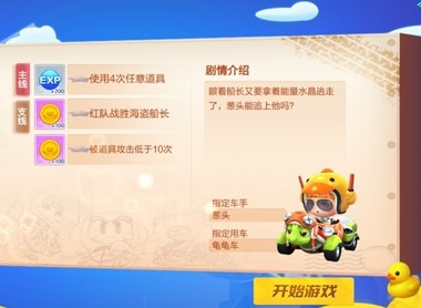跑跑卡丁车1-4通关攻略