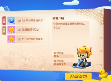 跑跑卡丁车1-2通关攻略