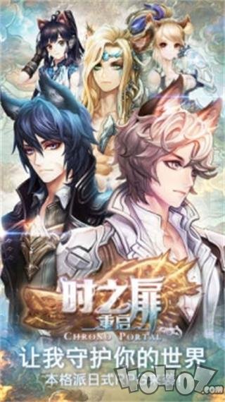 时之扉：重启