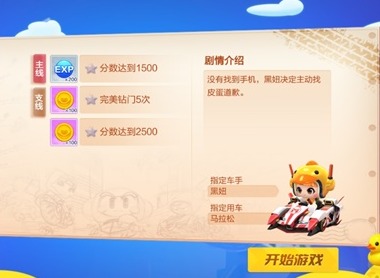 跑跑卡丁车第二关卡2-3如何过关 跑跑卡丁车过关心得分享