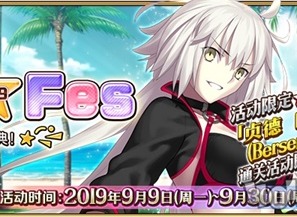 Fgo夏日活动关卡配置