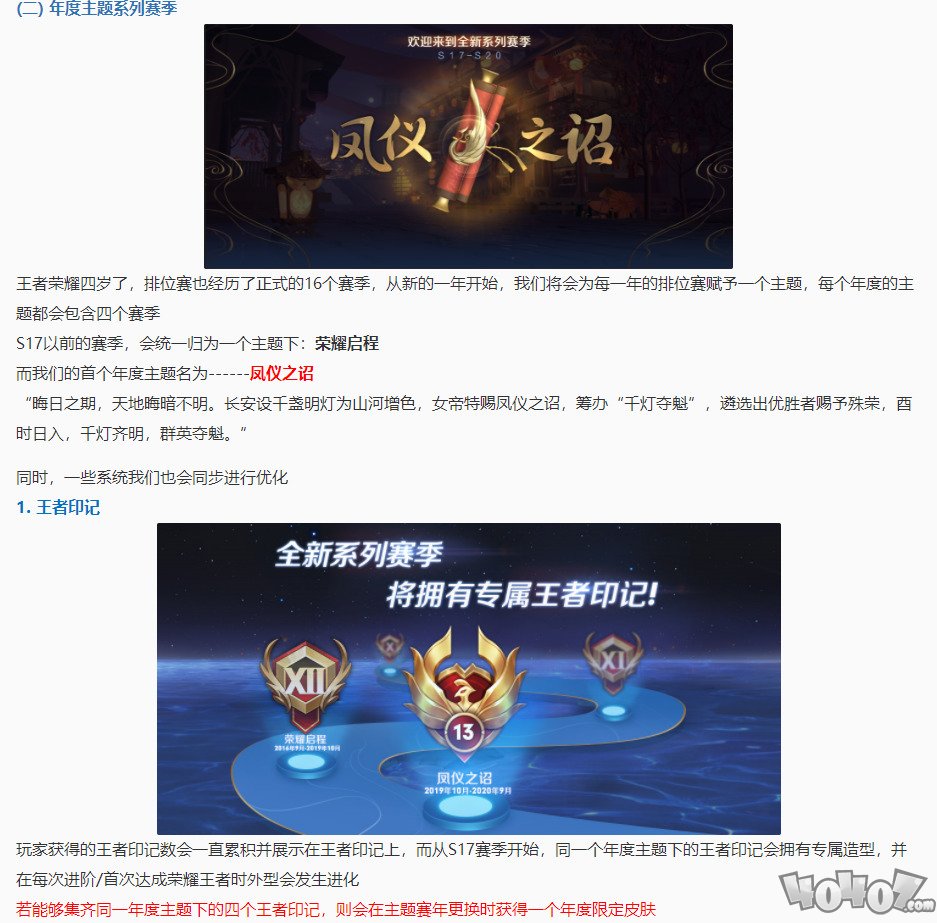 王者荣耀S17新赛季排位赛相关变更！