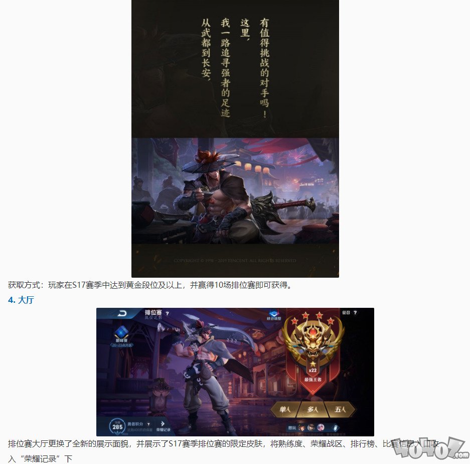 王者荣耀S17新赛季排位赛相关变更！