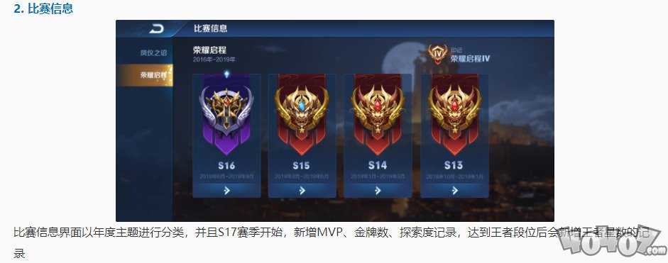 王者荣耀S17新赛季排位赛相关变更！