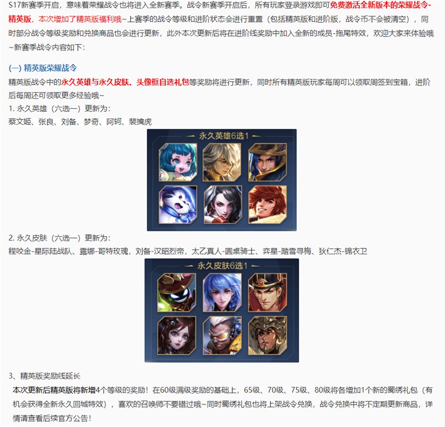 王者荣耀s17新赛季战令相关变更介绍！