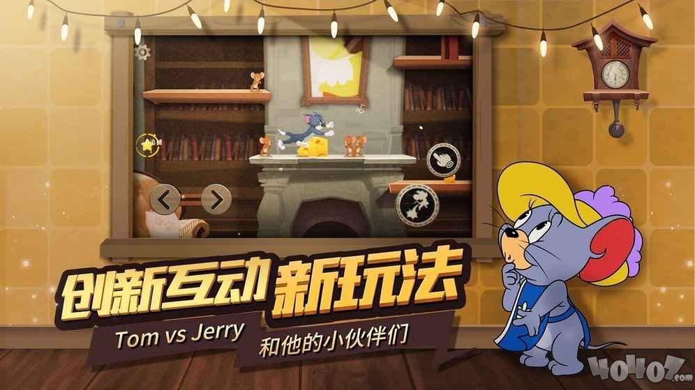 猫和老鼠：欢乐互动