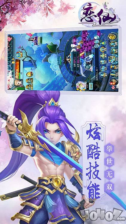 恋仙