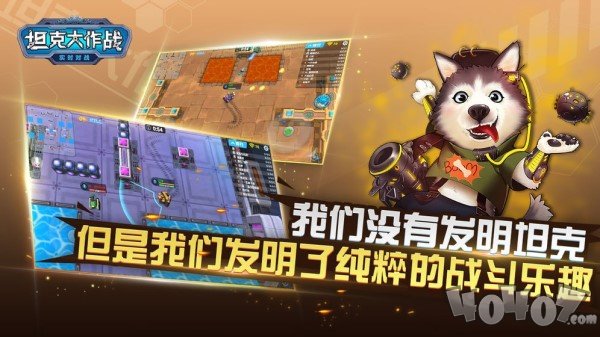 坦克大作战