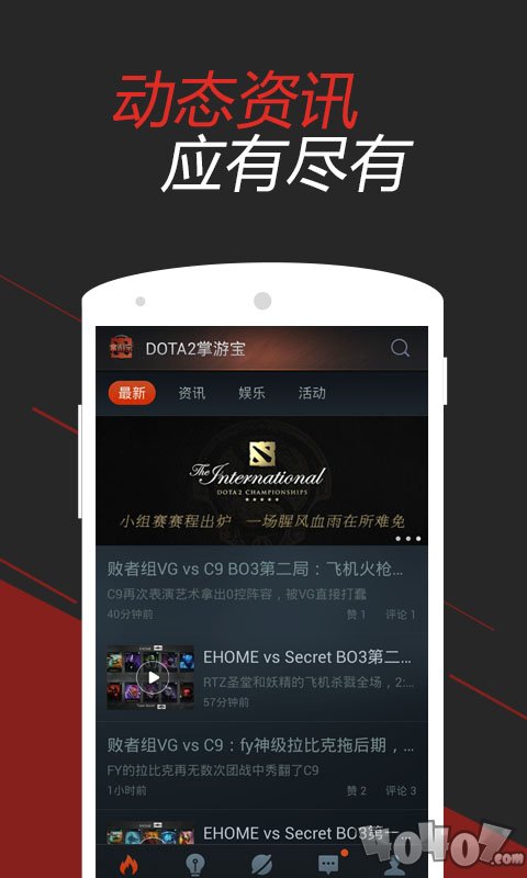 DOTA2掌游宝