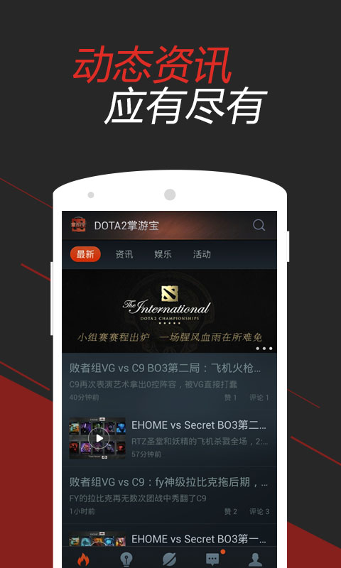 DOTA2掌游宝截图