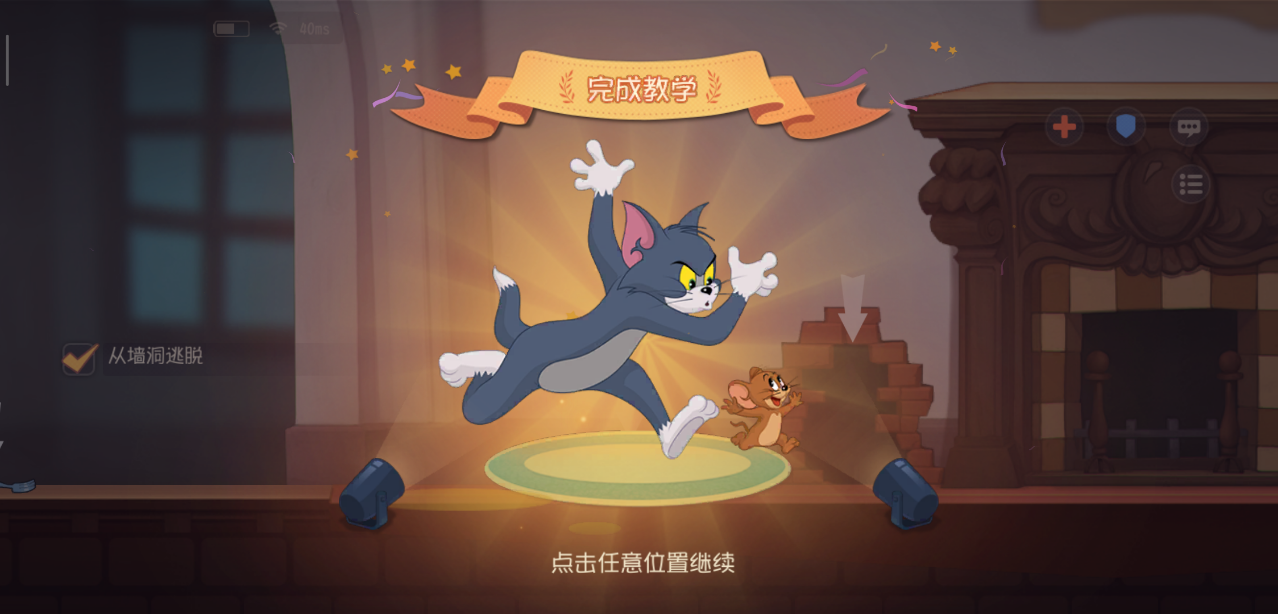 猫和老鼠手游 攻略大全！完整版玩法攻略介绍！
