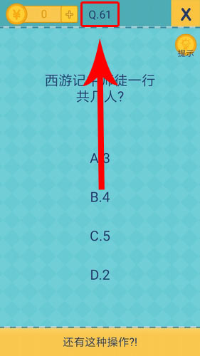 還有這種操作2第61關(guān)