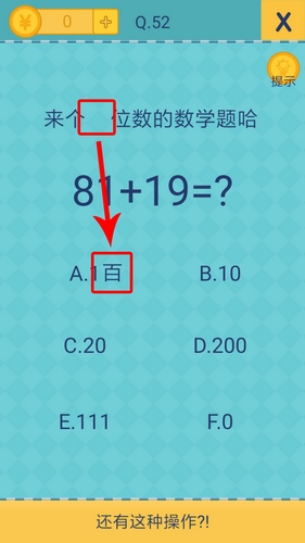 還有這種操作2第52關(guān)