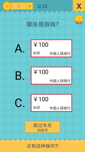 还有这种操作2第23关