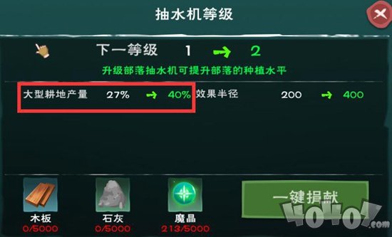 创造与魔法部落发电机有什么用？