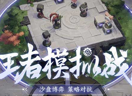 王者模拟战坦射阵容搭配与玩法攻略