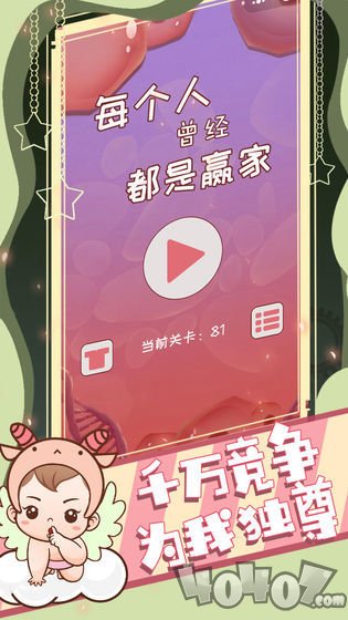 每个人曾经都是赢家
