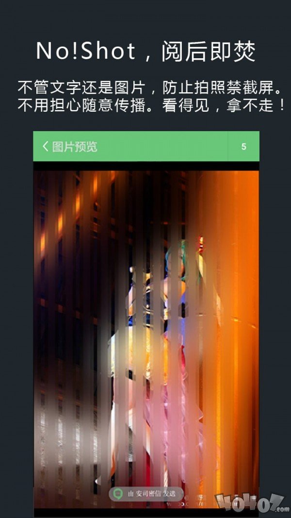 安司密信