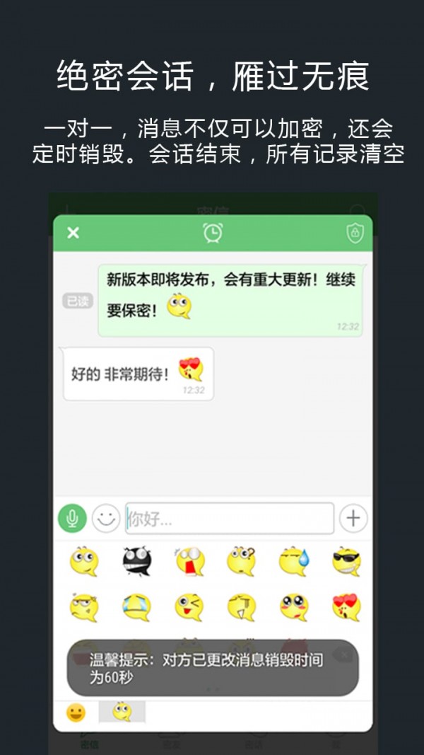 安司密信截图