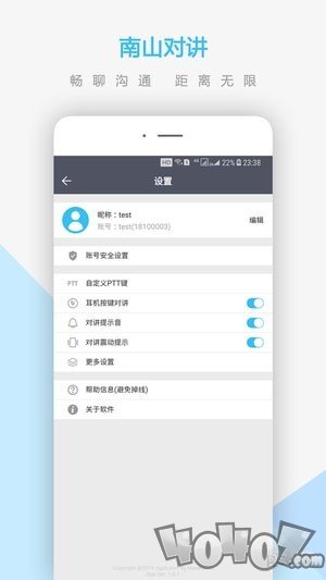 南山对讲
