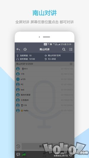 南山对讲