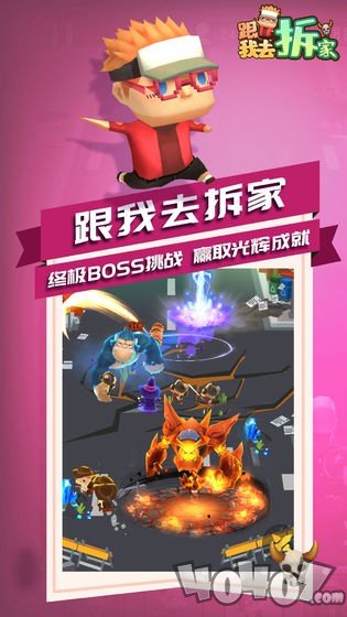 跟我去拆家