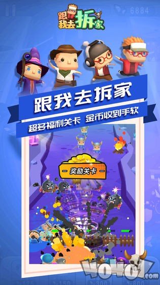 跟我去拆家