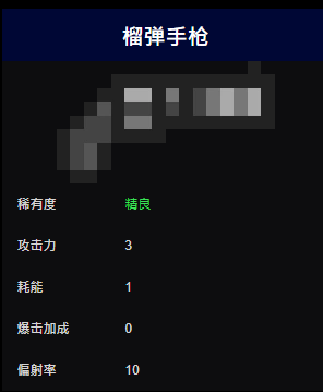 元气骑士榴弹手枪介绍！射击模式！合成方法介绍
