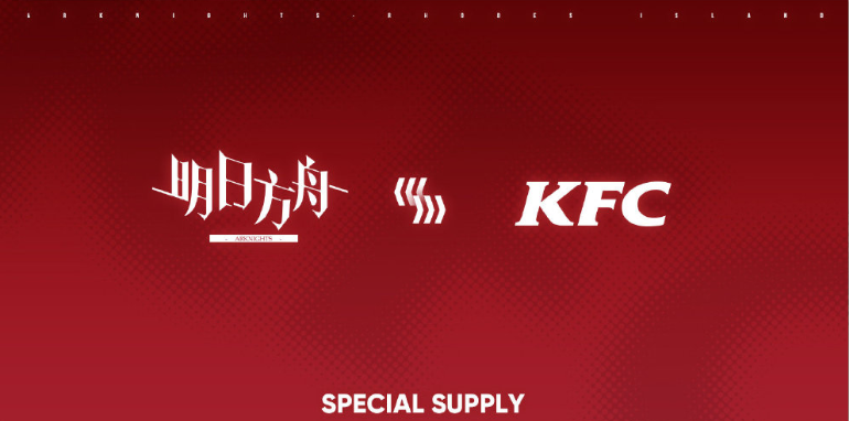 明日方舟与KFC联动 吃炸鸡得皮肤活动11月4日开启