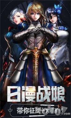 战娘物语
