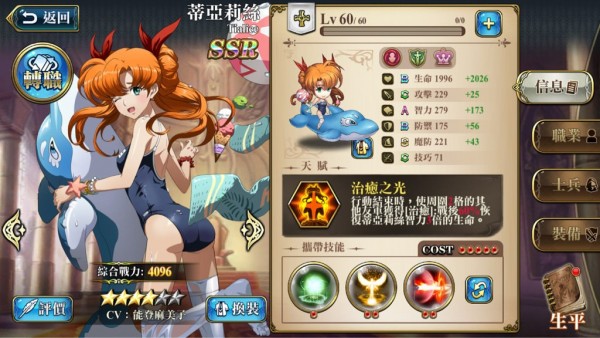 梦幻模拟战蒂亚莉丝怎么玩 奶骑装备选择攻略