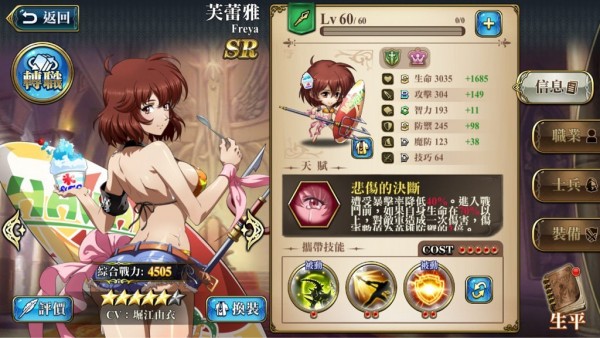 梦幻模拟战芙蕾雅怎么玩 芙蕾雅装备选择攻略