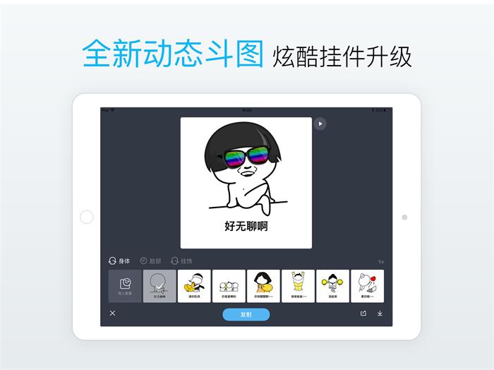 QQ HD版截图